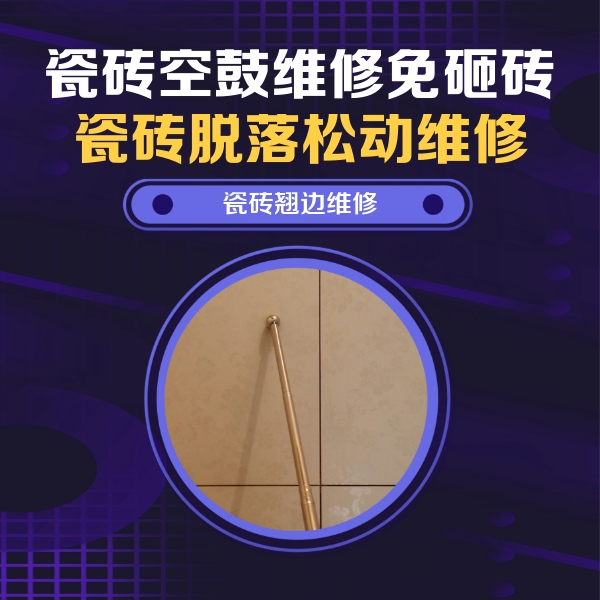 湛江市瓷砖空鼓维修公司分享瓷砖胶的施工厚度对瓷砖空鼓有哪些影响