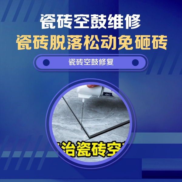 湛江市瓷砖空鼓维修公司分享卫生间瓷砖翘边维修的方法